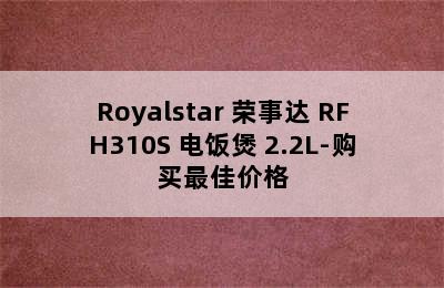 Royalstar 荣事达 RFH310S 电饭煲 2.2L-购买最佳价格